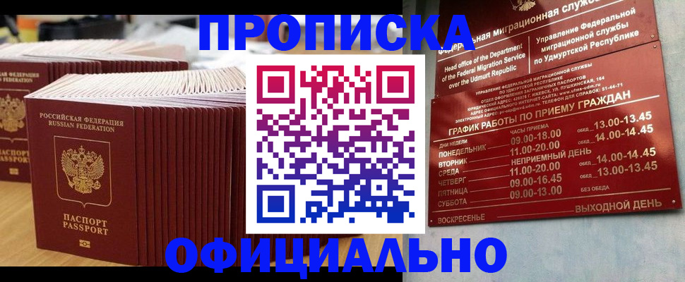 временная регистрация для всех в Агрызе