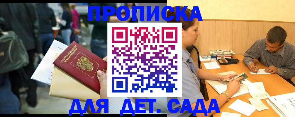 временная регистрация в Агрызе