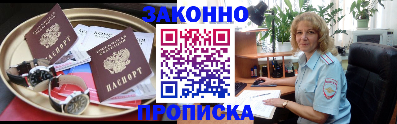 прописка в квартире в Агрызе