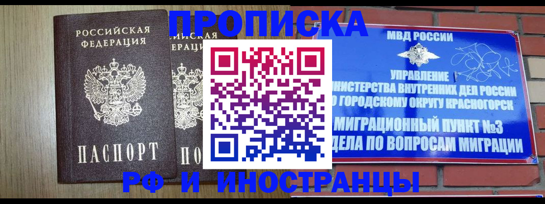 временная регистрация 2025 в Агрызе